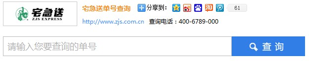 宅急送單號查詢